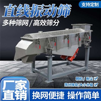 直線振蕩篩 直線振篩機 直線震動篩